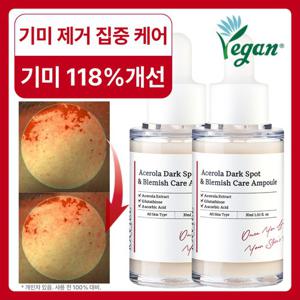 #3일 기미 17.9% 착색,흔적케어 앰플 아세로라 잡티 & 기미 케어 앰플 30ml 2개 / 5차 재입고 미백 인기템