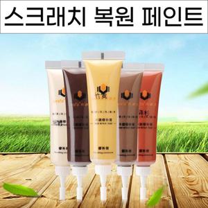 (W98AFB2) 스크래치 복구페인트 5p세트 마루 가구 수선 흠집커버
