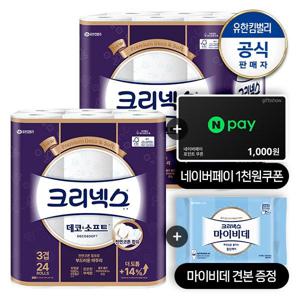 [최종체감가 33,970원]3겹 천연펄프 데코&소프트 화장지 34M-24롤X2팩+마이비데30매(랜덤)