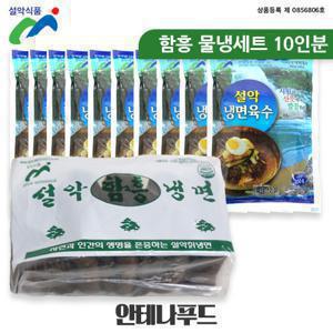 안테나푸드 설악 냉면 10인분 세트