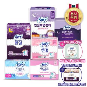 [LG생활건강] 쏘피 바디피트 귀애랑 한결 생리대  모음전 (+쏘피 사은품증정)
