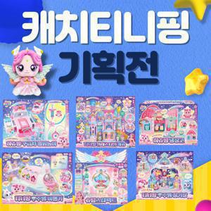슈팅스타 캐치티니핑 완구 및 인형 모음 / 티니핑구급차,우주별비행기,하츄핑냉장고,셀레스티얼,슈팅스타팩트