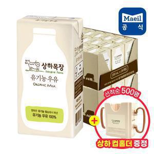 상하목장 유기농 멸균 우유 200ml 48팩+컵홀더 선착순 500개