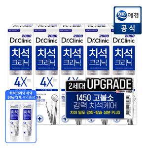 [포토리뷰1,000P][품절대란]2080 닥터크리닉 치석치약 140g x 5개 + 50g 치약 2개 추가증정