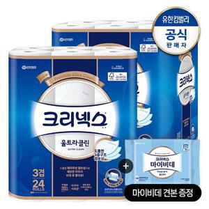 [최종결제가 20,970원] 3겹 천연펄프 울트라클린 롤화장지 25M-24롤x2팩+마이비데30매(랜덤)