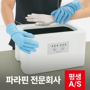 [파라핀 전문회사] 웰비오 파라핀 베스 치료기 x (왁스 4개 사은품 증정)