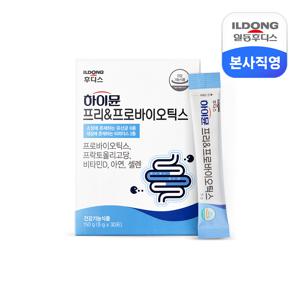 [비밀특가] 하이뮨 프리프로바이오틱스 5g x 30포(1개월분) /유산균 장건강 임박특가 소비기한 260211