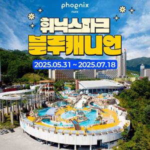 강원 휘닉스파크 블루캐니언 종일권 (5/31~7/18)