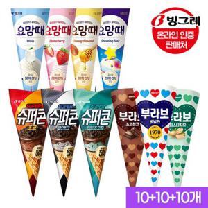슈퍼콘/요맘때콘/부라보콘 30개 (10+10+10개)