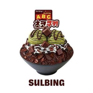 (2% 할인) [설빙] ABC초코쿠키녹차설빙