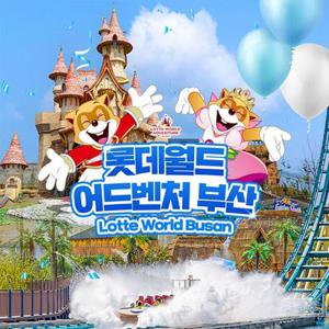 [슈퍼트립] 부산 롯데월드 어드벤처 종합이용권 한정특가 프로모션, 이용기간 최대 8월 3일까지, 주중&주말 공통