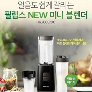 필립스 소형믹서기 HR2603/90 미니 믹서기 십자형 0.6L 블랜더