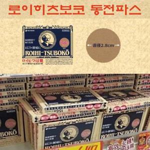 로이히츄보코s 일본 동전파스s 156매