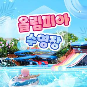 [장흥] 올림피아수영장(취사가능)