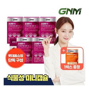 [GNM자연의품격] [루테인증정][식물성 100% 초소형 미니캡슐] GNM 코큐텐11 5박스 (5개월분) 코엔자임Q10 비오틴 비타