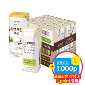 (7/9 단하루 포토리뷰 엘포 1천) 상하목장 유기농우유+무항생제인증 우유 125ml 총 48팩