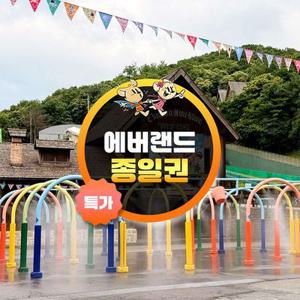 [슈퍼트립] 용인 에버랜드 종일이용권 기간한정 프로모션, 이용기간 최대 8월 31일까지, 선착순 더블할인 혜택