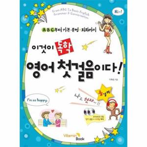 이것이 독학 영어 첫걸음이다 ABC부터 기본 문법회화까지