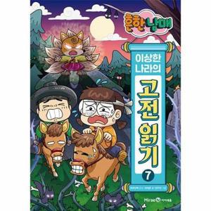 (현대Hmall) [웅진북센]흔한남매 이상한 나라의 고전 읽기 7  심청전 여우 누이 설화 서동지전