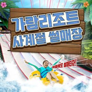 [강원] 가람리조트 사계절썰매장