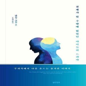 [보리보리/웅진북센]천재가 될 수밖에 없었던 아이들의 드라마