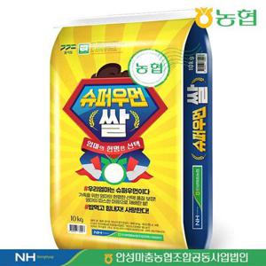 [24년 햅쌀]안성마춤농협 슈퍼우먼쌀 참드림 10kg/11시주문 당일도정출고