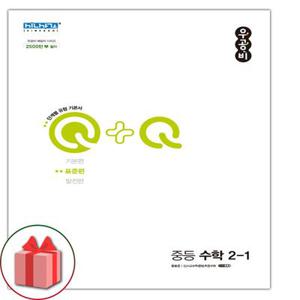 2025년 우공비Q+Q 중등 수학 2-1 표준편 1