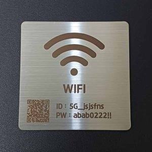 QR 큐알코드 메탈 스테인리스 와이파이 알림판 레이저 각인 표지판