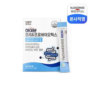 [비밀특가] 하이뮨 프리프로바이오틱스 5g x 30포(1개월분) /유산균 장건강 임박특가 소비기한 260211