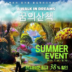 [인천] 아트팩토리참기름 강화 썸머 이벤트