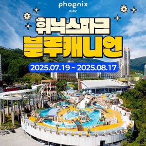 강원 휘닉스파크 블루캐니언 종일권 (7/19~8/17)