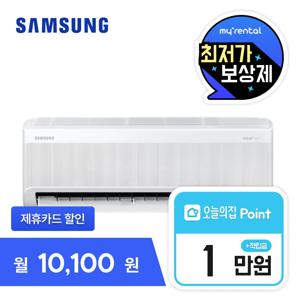 [렌탈] 무풍 벽걸이 에어컨 24m2 7평형 화이트 AR60F07D11WS