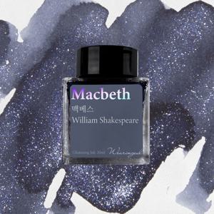 맥베스 (셰익스피어) 잉크 30ml