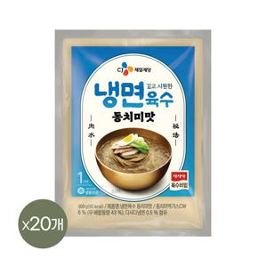 CJ 냉면육수 동치미맛(냉동) 300g*20개