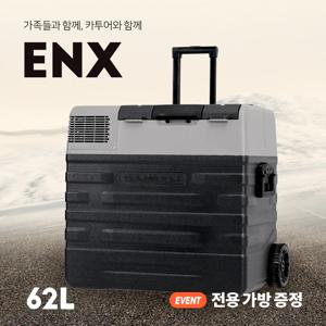 [해외]Cartour카투어 ENX62 일반콤프 차량가정용냉장고 가방증정