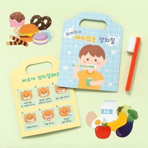 치카치카 올바른 양치질 북아트 스티커 역할 놀이