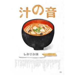 일본 미소시루 미소된장국 가정식 식당 이자카야 포스터 감성 그림 일러스트  A4 A3