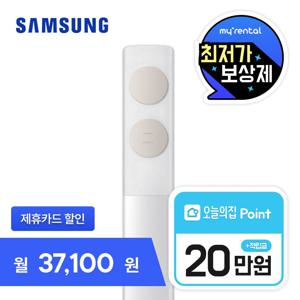 [렌탈] AI 무풍스탠드 에어컨 56.9m2 17평형 화이트/베이지 AF70F17D11BS