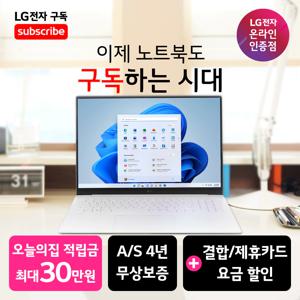 [렌탈] 그램 프로 17Z90SP-GA5CK 윈도우 11홈 공식 구독 슬림 노트북