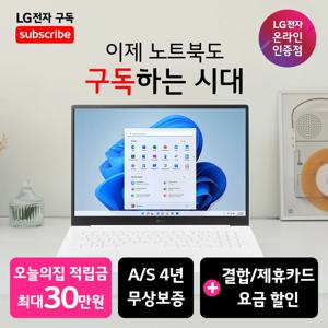 [렌탈](구독) 그램 16Z90SU-GRF6K 윈도우11홈 무상A/S 4년