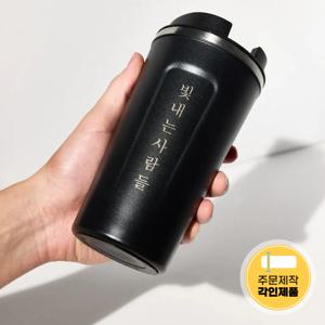 커스텀 온도 텀블러 물병 보틀 보냉 보온 스테인리스 각인 선물