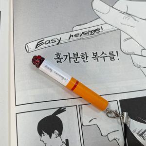 돗대 담배 키링 쓸데없는 쓸모없는 웃긴 선물 신박한 인싸템 재밌는 특이한 필요없는 특별한