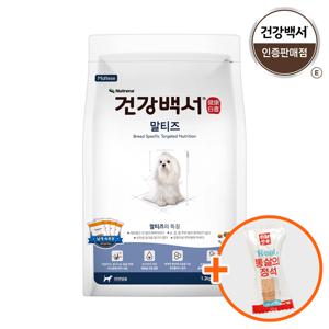 건강백서 말티즈 1.2kg