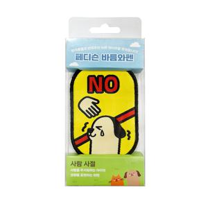 바름와펜 사람사절 펫티켓 강아지 산책용 야외활동