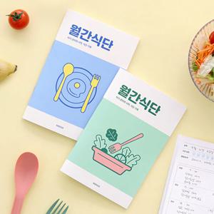 월간식단 플래너(1개월,데일리,식단일기,식사기록,다이어트)