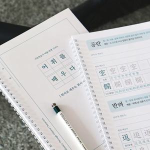 어휘를 배우다 - 한자로 배우는 회사 어휘 어른 학습지8