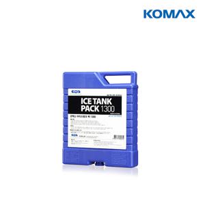 코멕스 아이스탱크 팩 1.3L