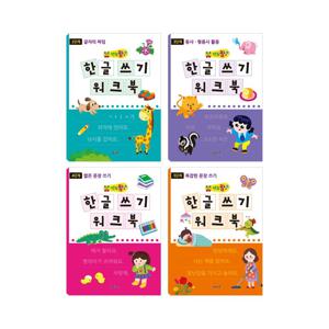 연두팡 한글 쓰기 워크북 4권 세트(2~5단계)