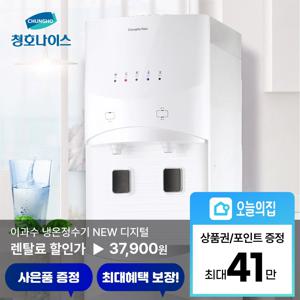 [렌탈] 이과수 냉온정 NEW 디지털 정수기 (WP-45S9P010M)