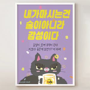 명언 포스터 이자카야 그림 술집 포차 액자 호프집 인테리어